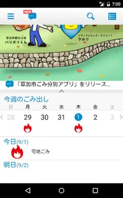 ごみ分別ｱﾌﾟﾘ android App screenshot 0