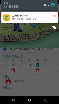 ごみ分別ｱﾌﾟﾘ android App screenshot 2