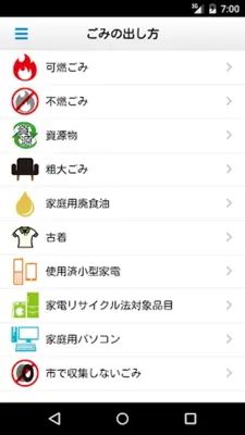 ごみ分別ｱﾌﾟﾘ android App screenshot 3