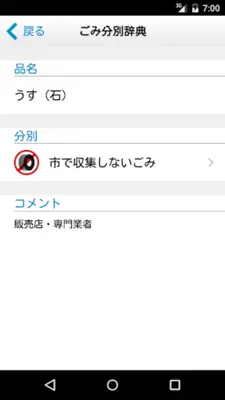 ごみ分別ｱﾌﾟﾘ android App screenshot 4