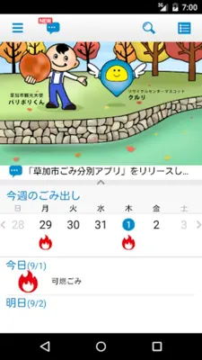 ごみ分別ｱﾌﾟﾘ android App screenshot 6